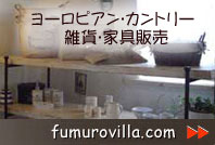 オリジナル家具・雑貨のネット販売