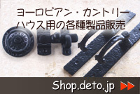 ログハウス・カントリーハウスのオーナーの声