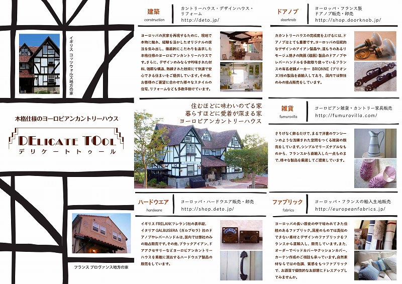 アンダントールのリーフレット